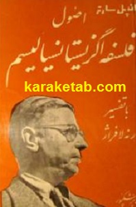 فلسفه-اگزیستانسیالیسم.jpg