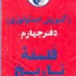 فلسفه تاریخ