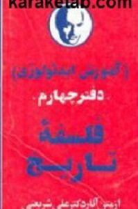فلسفه تاریخ