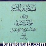 فلسفه در ایران باستان