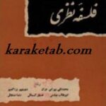 فلسفه نظری