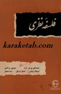 فلسفه-نظری.jpg