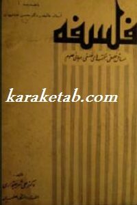 فلسفه