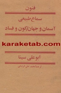 فنون-سماع-طبیعی-آسمان-و-جهان.jpg