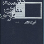 فهرست مقالات فارسی