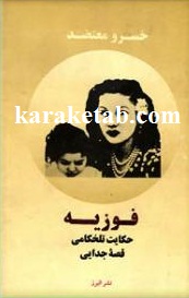 فوزیه