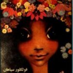 فولکلور سیاهان