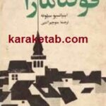 فونتامارا