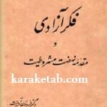 فکر آزادی و مقدمه نهضت مشروطیت
