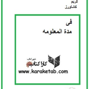 فی مدة المعلومه