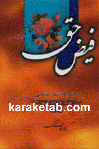 فیض حق