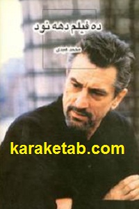 ده فیلم دهه نود