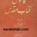 قاموس کتاب مقدس