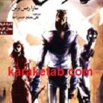 قاموس دیو
