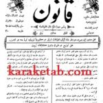 روزنامه قانون