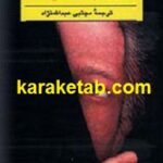 قتل در تعطیلات