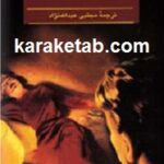 قتل در خوابگاه دانشجویی