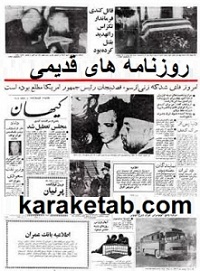 روزنامه قدیمی
