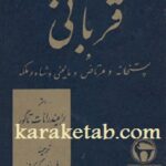 قربانی