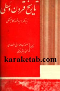 تاریخ جهان باستان