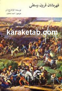 قهرمانان قرون وسطی