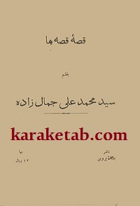 قصص العلما