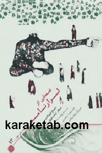 قصه هایی از اسرارنامه