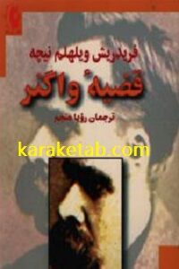 قضیه واگنر