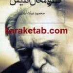 قطره محال اندیش