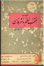 قطعات-منتخب-نظم-و-نثر-فارسی.jpg