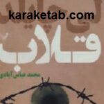 قلاب