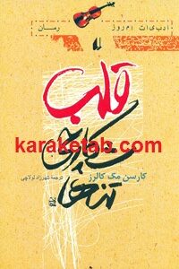 قلب شکارچی تنها