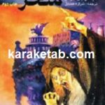 قلعه متحرک