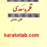 قلمرو سعدی