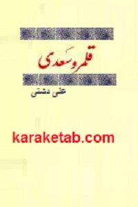 قلمرو سعدی