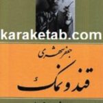 قند و نمک