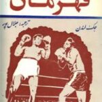 قهرمان