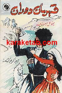 قهرمان دوران