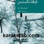 قیافه نکبت من