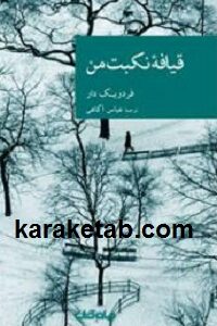 قیافه نکبت من
