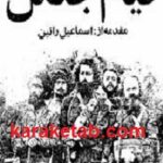 قیام جنگل
