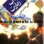 آداب زیارت