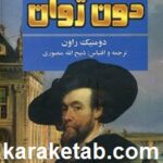 سرگذشت دون ژوان