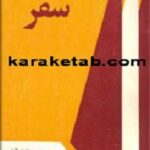 سفر
