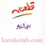 قطعنامه