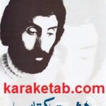 هشت كتاب