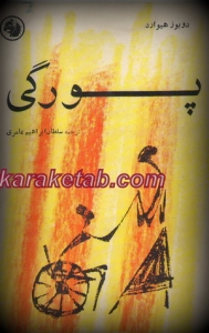 پورگی