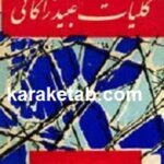 کلیات عبید زاکانی