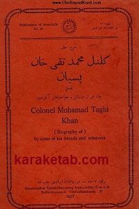 كلنل محمد تقی خان پسیان