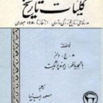 كلیات تاریخ